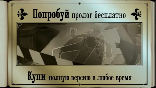 The Posthumous Investigation взлом скриншот 2