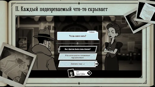 The Posthumous Investigation скачать скриншот 4