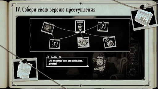 The Posthumous Investigation мод скриншот 6