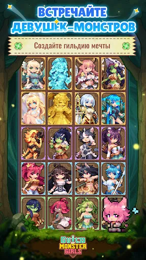 Guild of Monster Girls скачать скриншот 4