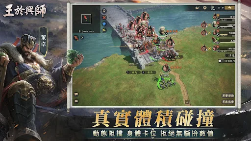 王於興師-真即時·立體戰爭策略手遊 скачать скриншот 4