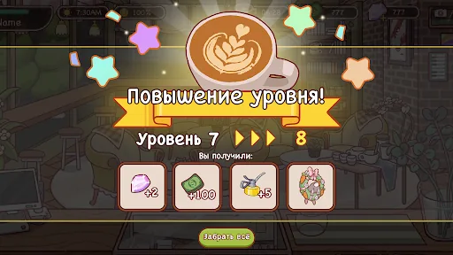 Хороший Кофе, Отличный Кофе взлом скриншот 7