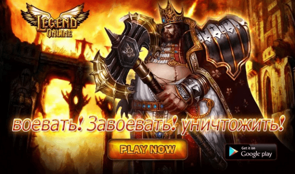 Рабочий чит на Legend Online для iOS и Android