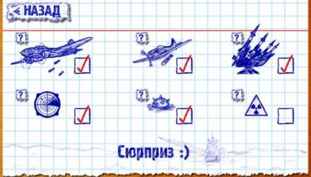 читы для Sea Battle 2