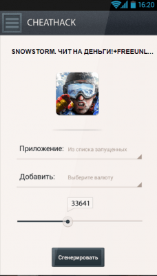 Чит на Snowstorm