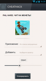 Чит на Fail Hard