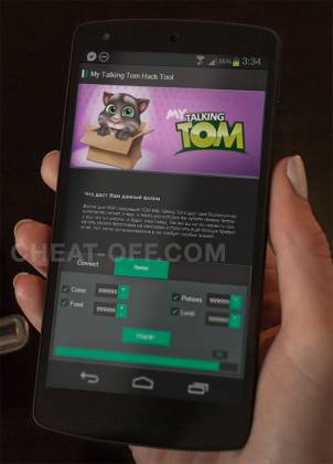 Мой Том взлом