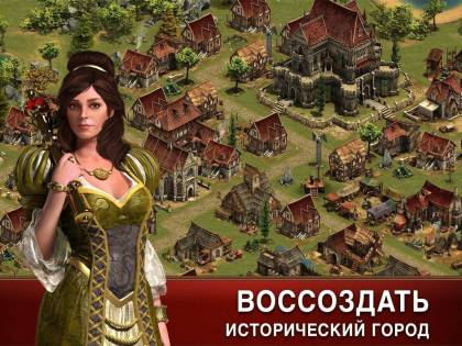Скачать Forge of Empires