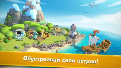 Скачайте Легенды Дракономании