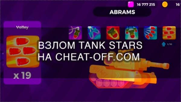 взломанный Tank Stars