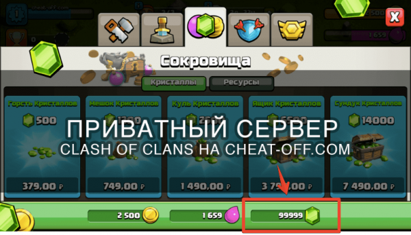 Clash of Clans приватный сервер