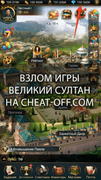 Взломанный Великий Султан