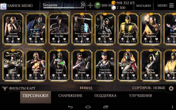 Взлом Mortal Kombat режим оффлайн