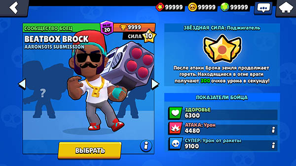 Beatbox Brock