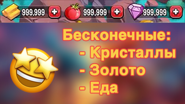 взлом Monster Legends
