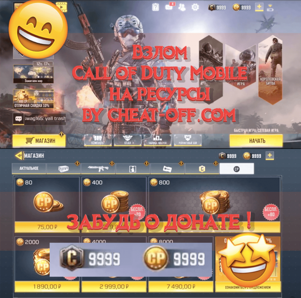 Взлом Call of Duty Mobile