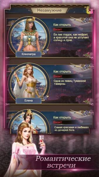 взлом Император и Наложницы