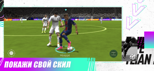 скачать взломанну FIFA